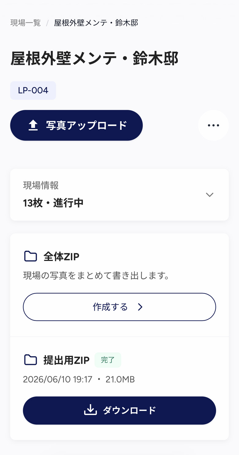 現場PHOTOの現場一覧画面