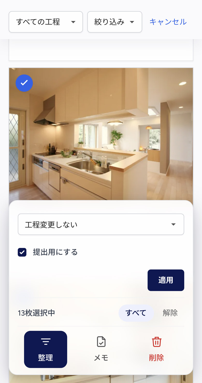 現場PHOTOの写真一覧画面