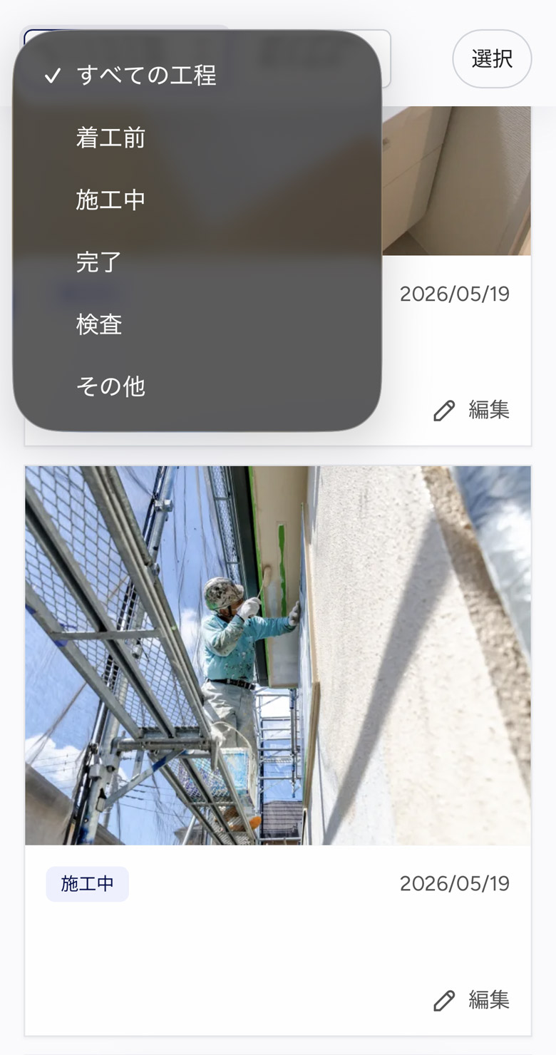 現場PHOTOの写真編集画面